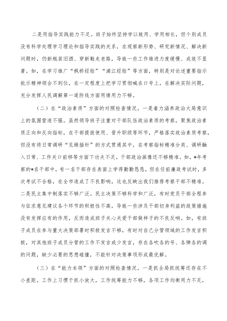 班子23年六个方面自查发言提纲.docx_第2页