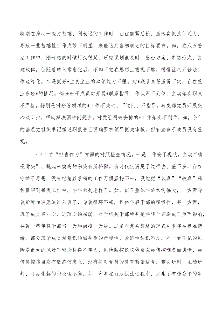 班子23年六个方面自查发言提纲.docx_第3页