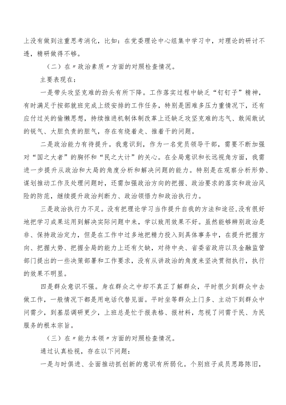 组织开展2023年度第二阶段学习教育民主生活会(六个方面)对照检查剖析检视材料（10篇合集）.docx_第2页