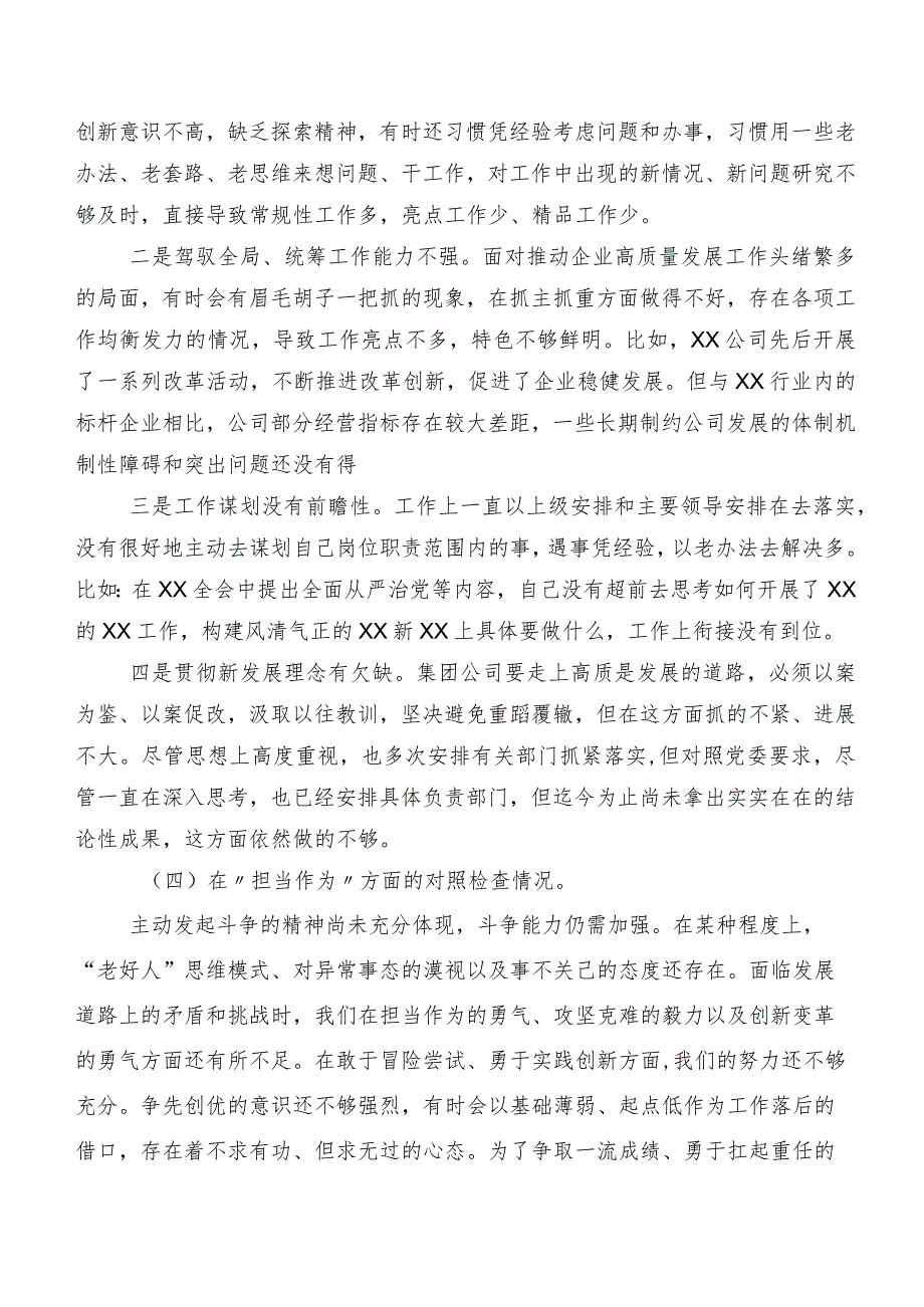 组织开展2023年度第二阶段学习教育民主生活会(六个方面)对照检查剖析检视材料（10篇合集）.docx_第3页