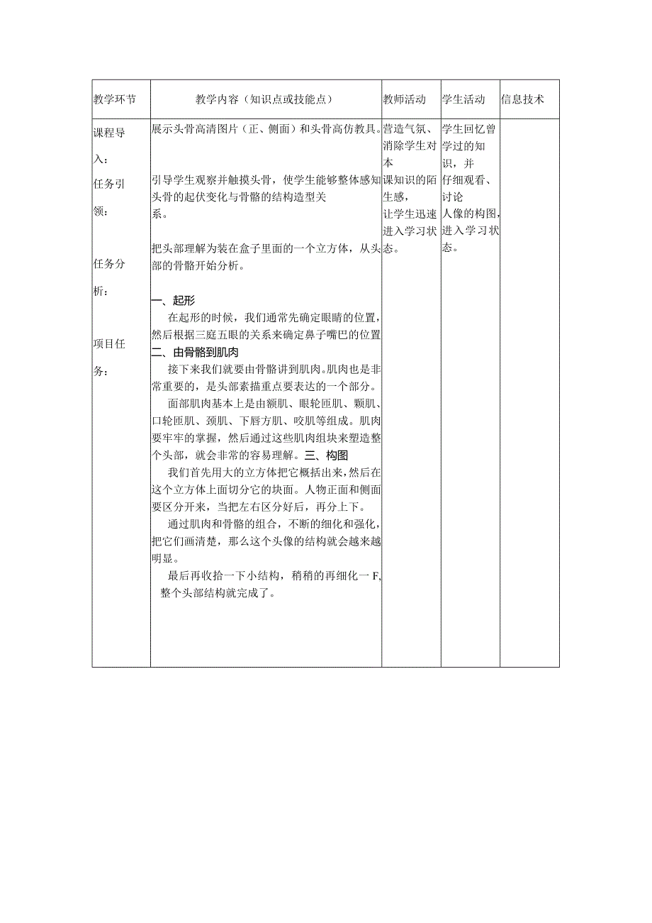 数字素描教案3-1-2人体头部骨骼结构素描实践.docx_第3页