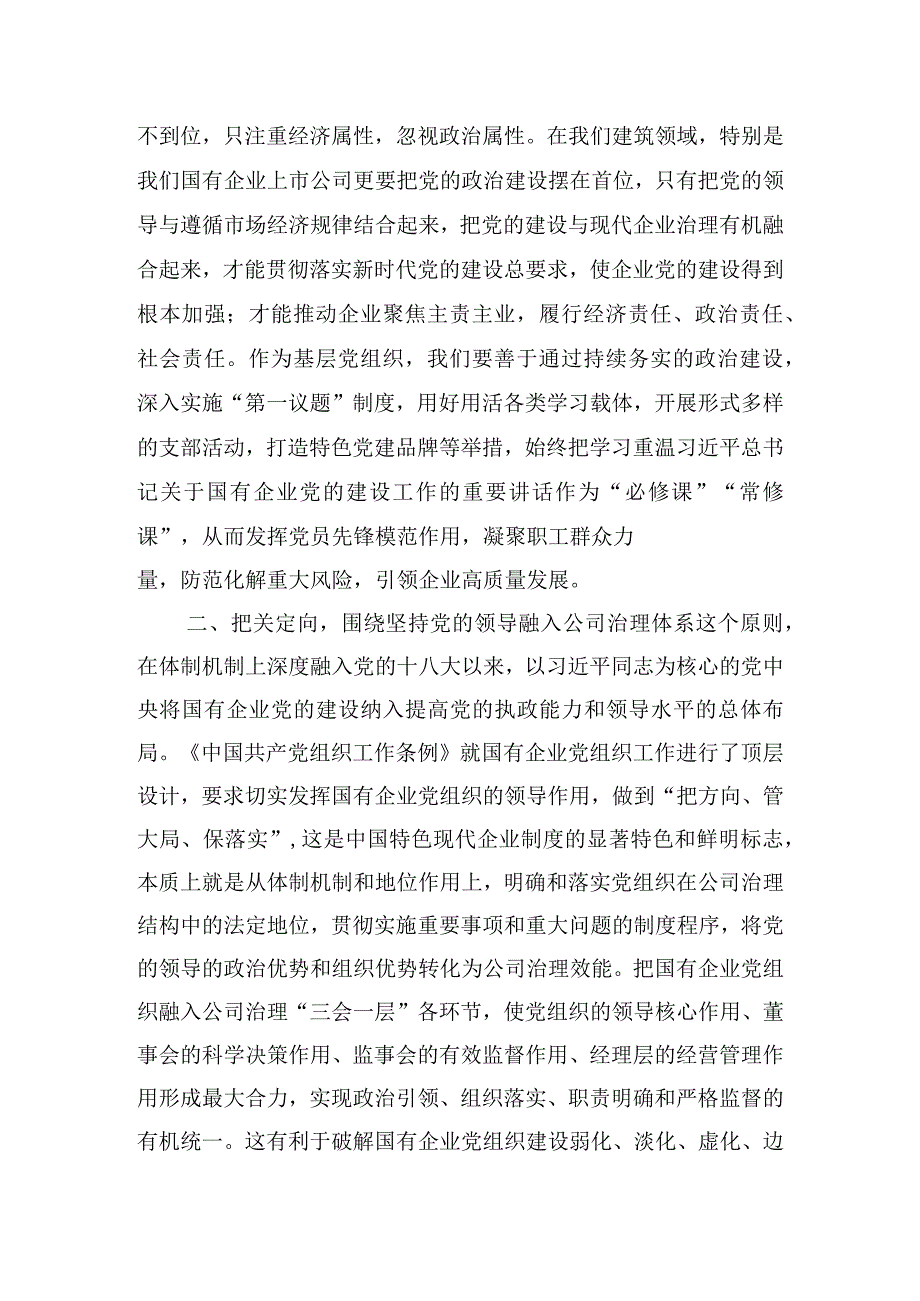 党课讲稿：深化主题教育以高质量党建引领企业高质量发展.docx_第2页