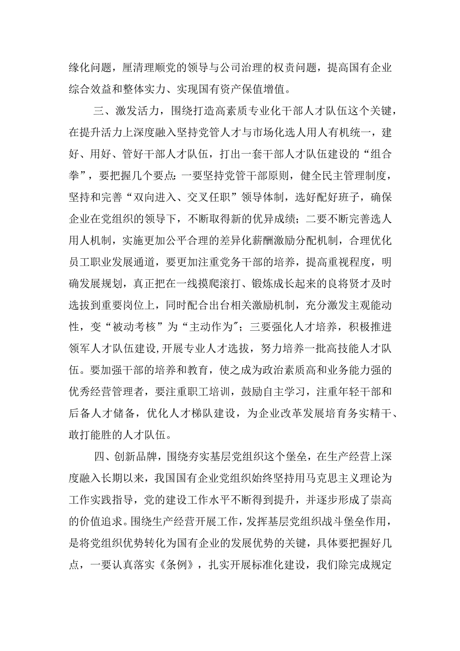 党课讲稿：深化主题教育以高质量党建引领企业高质量发展.docx_第3页