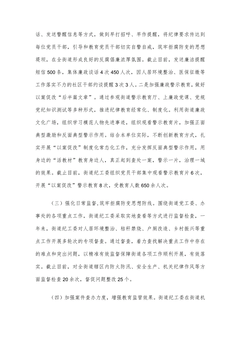 街道纪工委2023年工作总结及2024年工作计划.docx_第2页