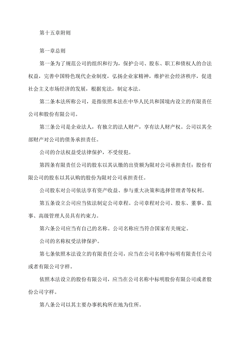 公司法（2023年修订）.docx_第3页