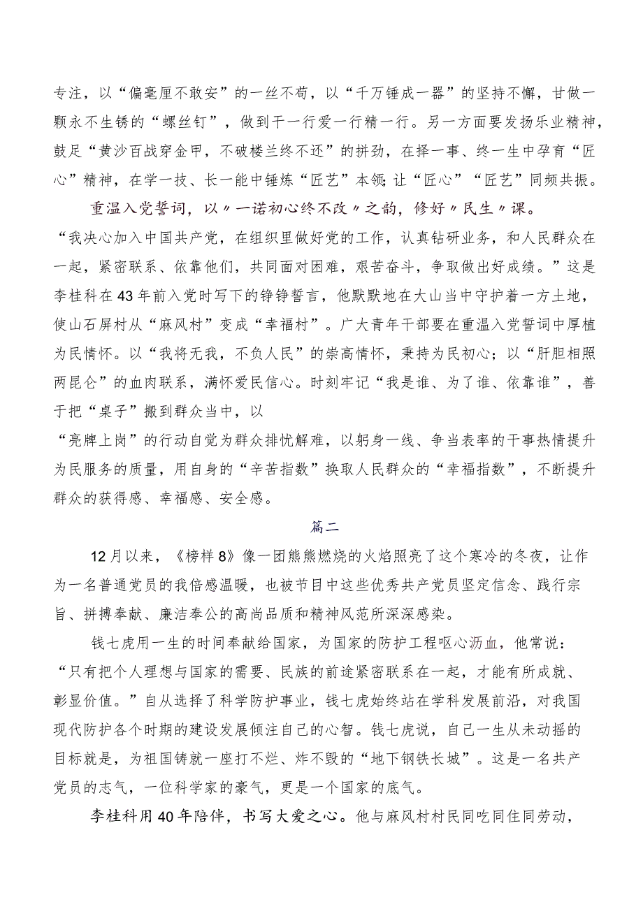 2023年《榜样8》的发言材料、心得感悟（八篇）.docx_第2页