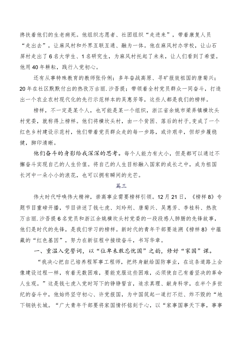 2023年《榜样8》的发言材料、心得感悟（八篇）.docx_第3页