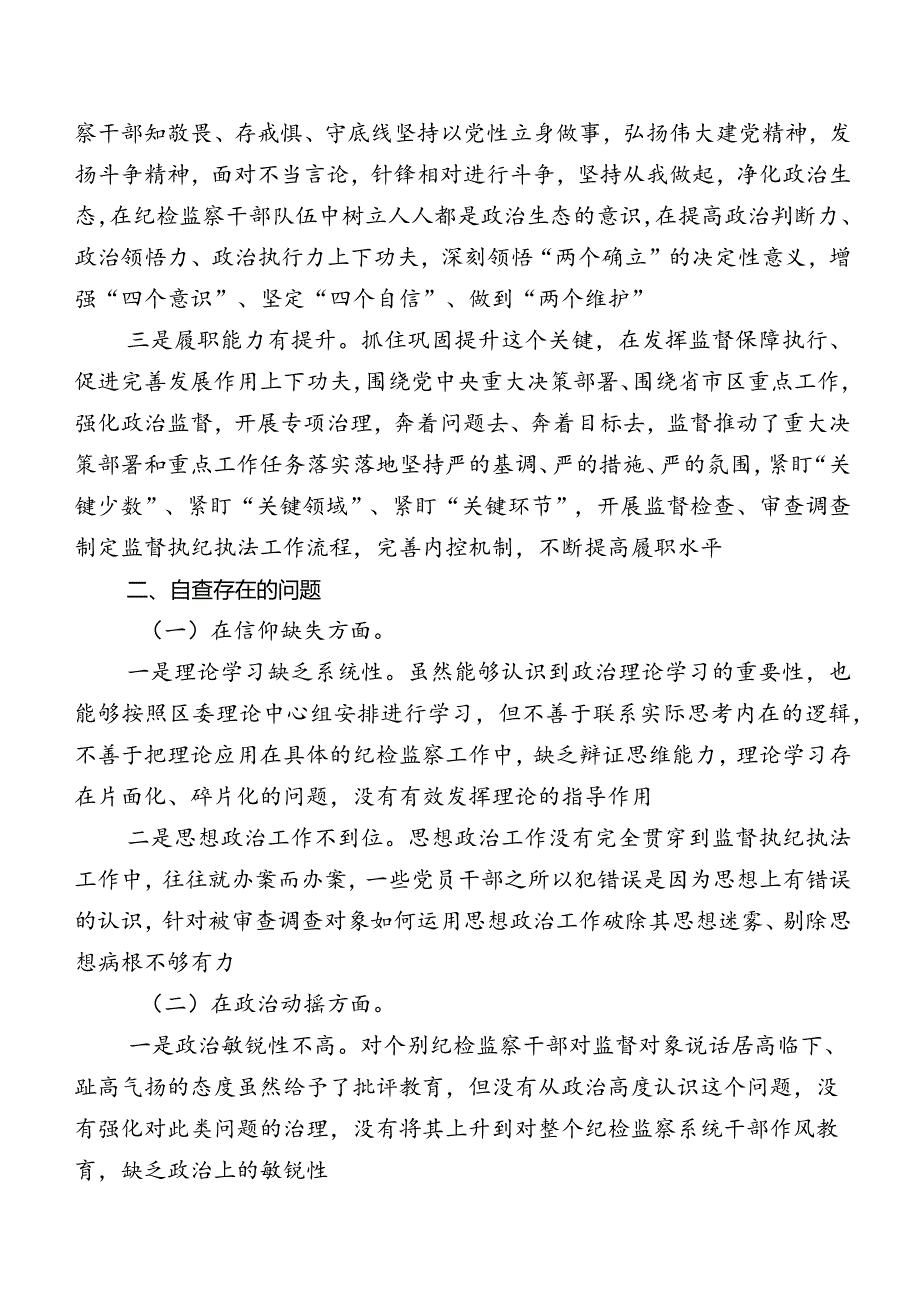 组织开展教育整顿民主生活会对照六个方面个人检视对照检查材料（内含检视问题、原因）（八篇）.docx_第2页