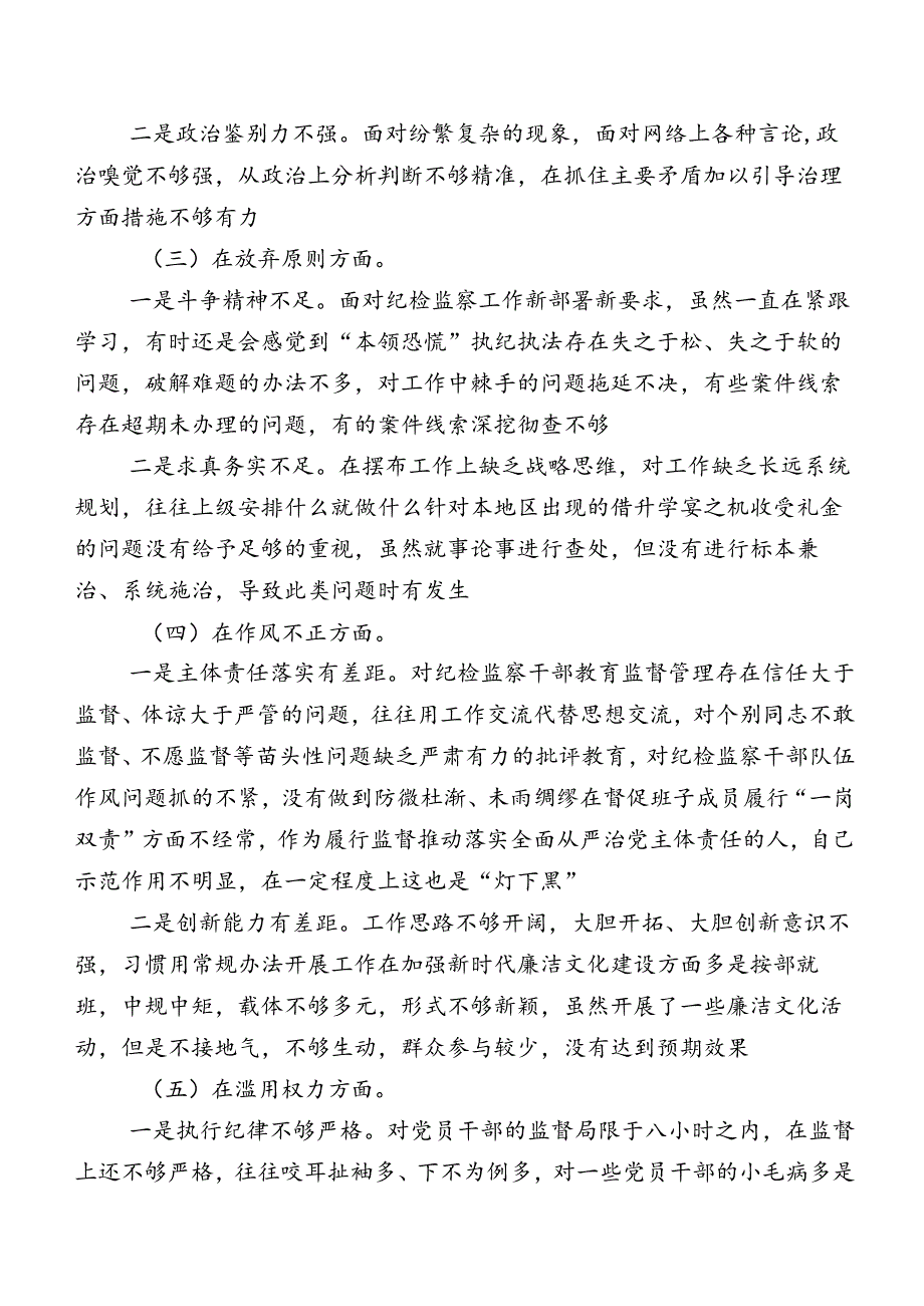 组织开展教育整顿民主生活会对照六个方面个人检视对照检查材料（内含检视问题、原因）（八篇）.docx_第3页