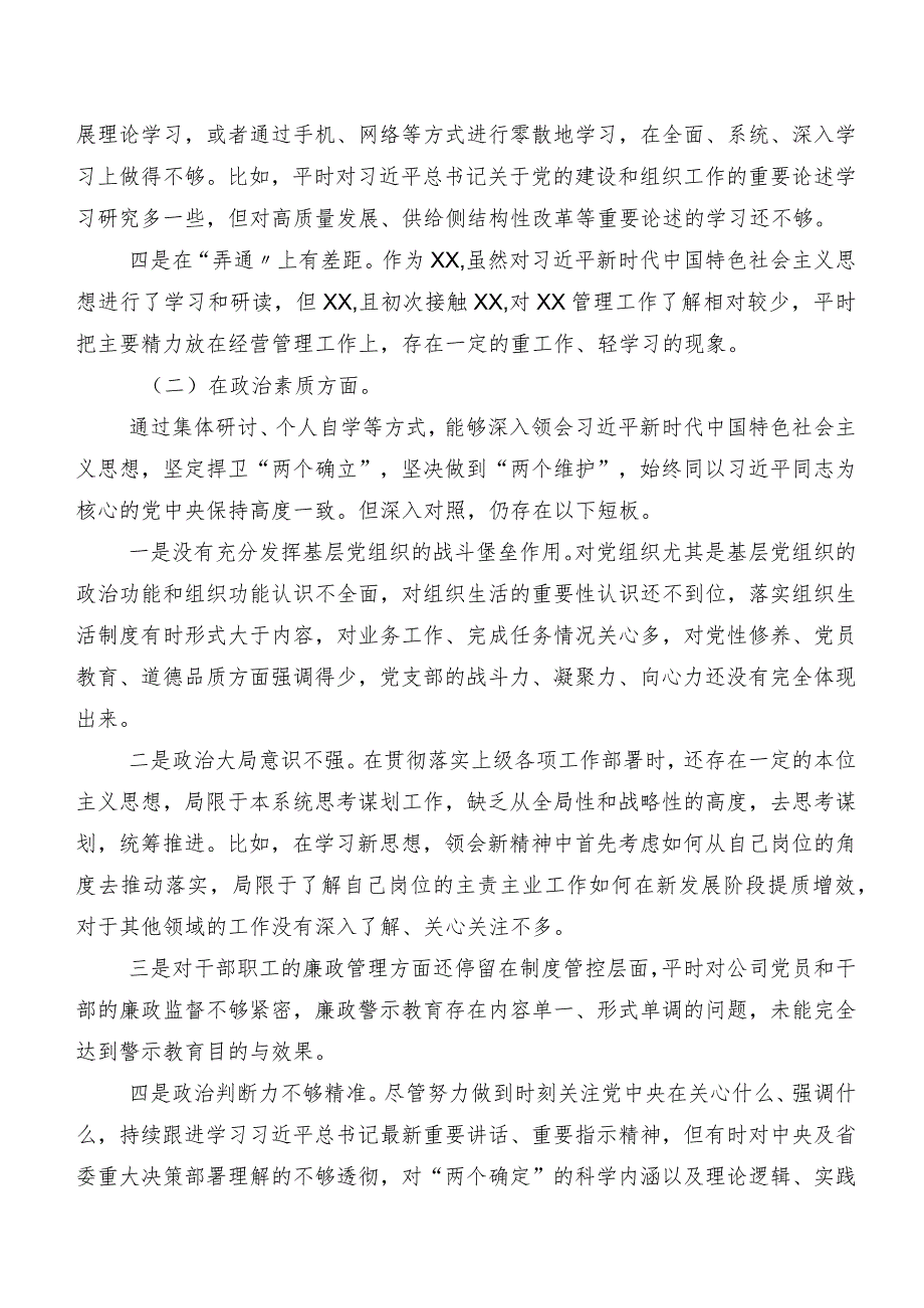 第二批学习教育组织生活会“六个方面”党性分析对照检查材料（八篇汇编）.docx_第2页