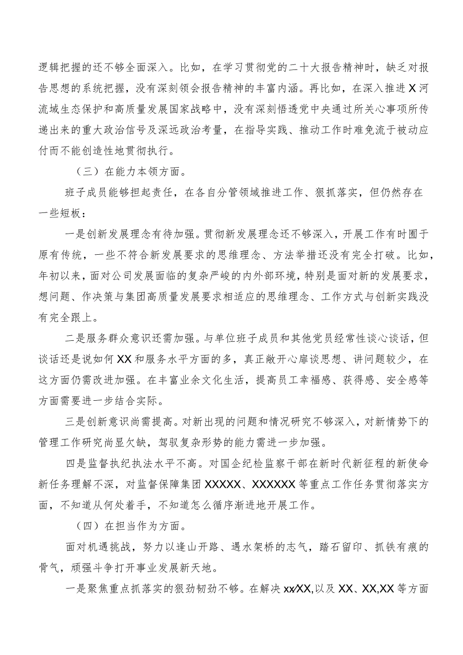 第二批学习教育组织生活会“六个方面”党性分析对照检查材料（八篇汇编）.docx_第3页