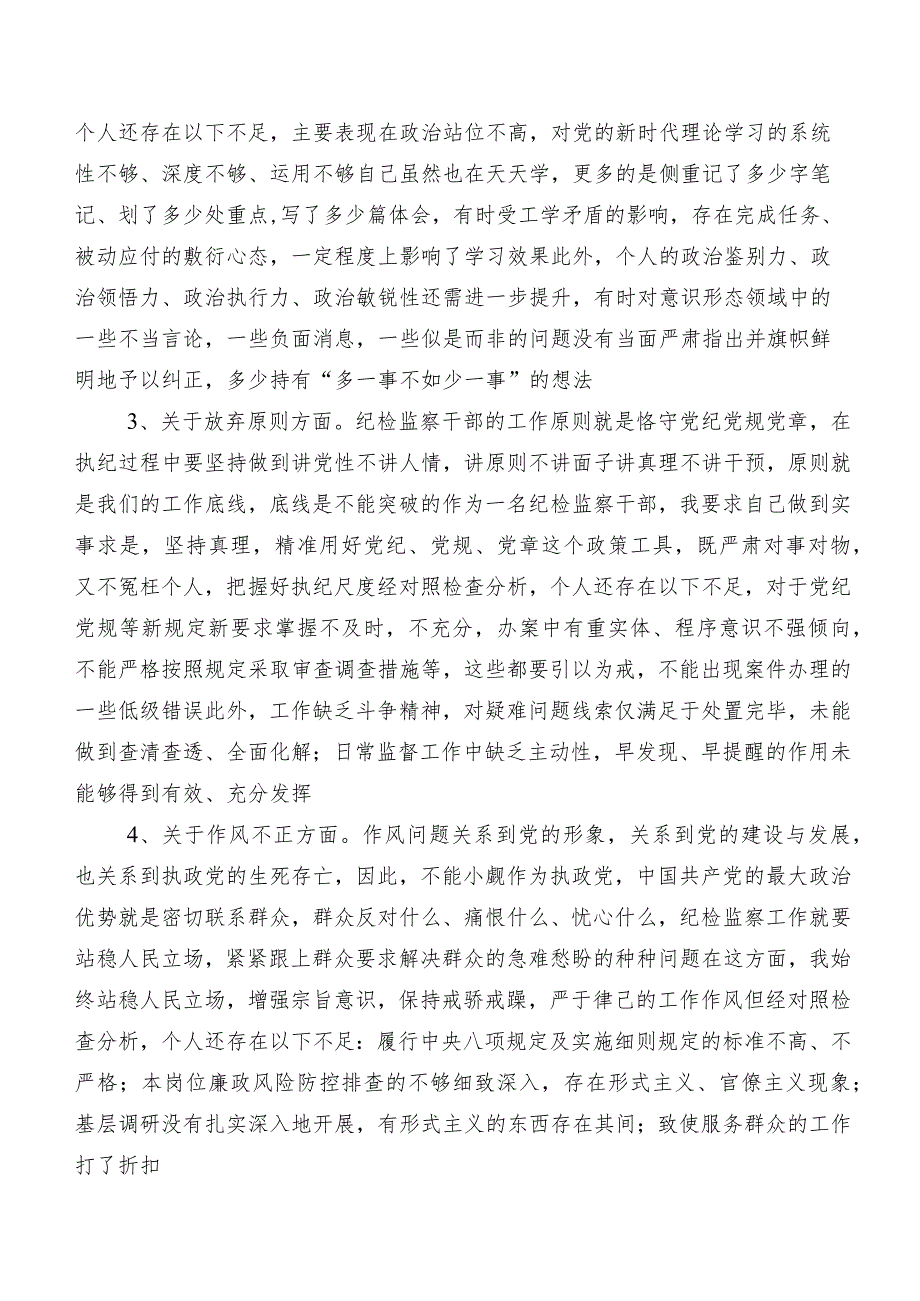 有关开展纪检监察干部教育整顿专题生活会检视剖析材料共九篇.docx_第3页