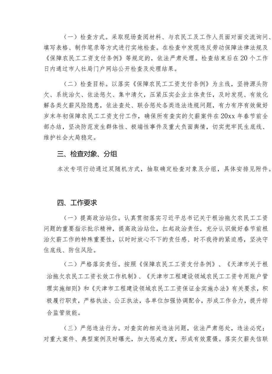 市人社局关于落实“双随机、一公开” 开展根治欠薪冬季专项行动的实施方案.docx_第2页