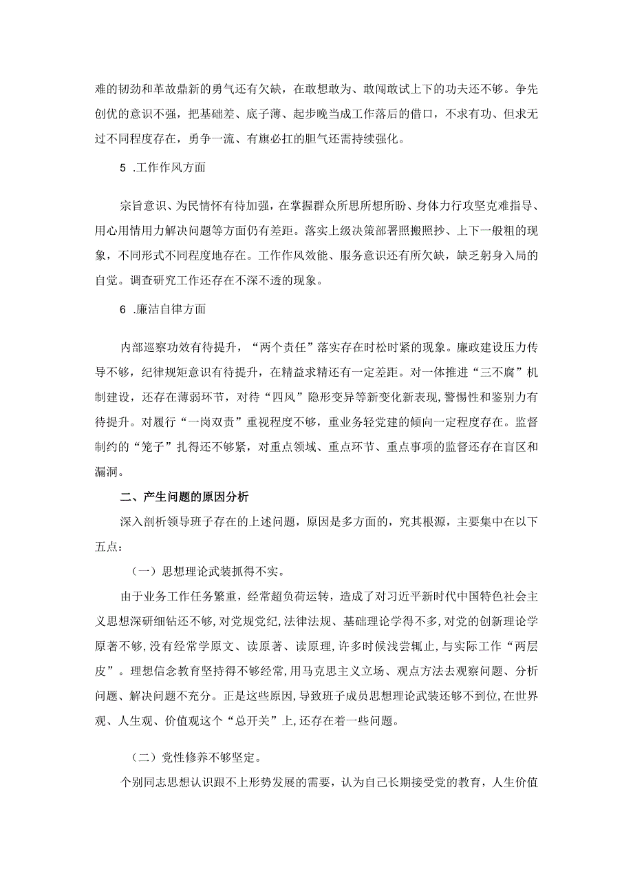 2024班子对照检查材料01.docx_第3页