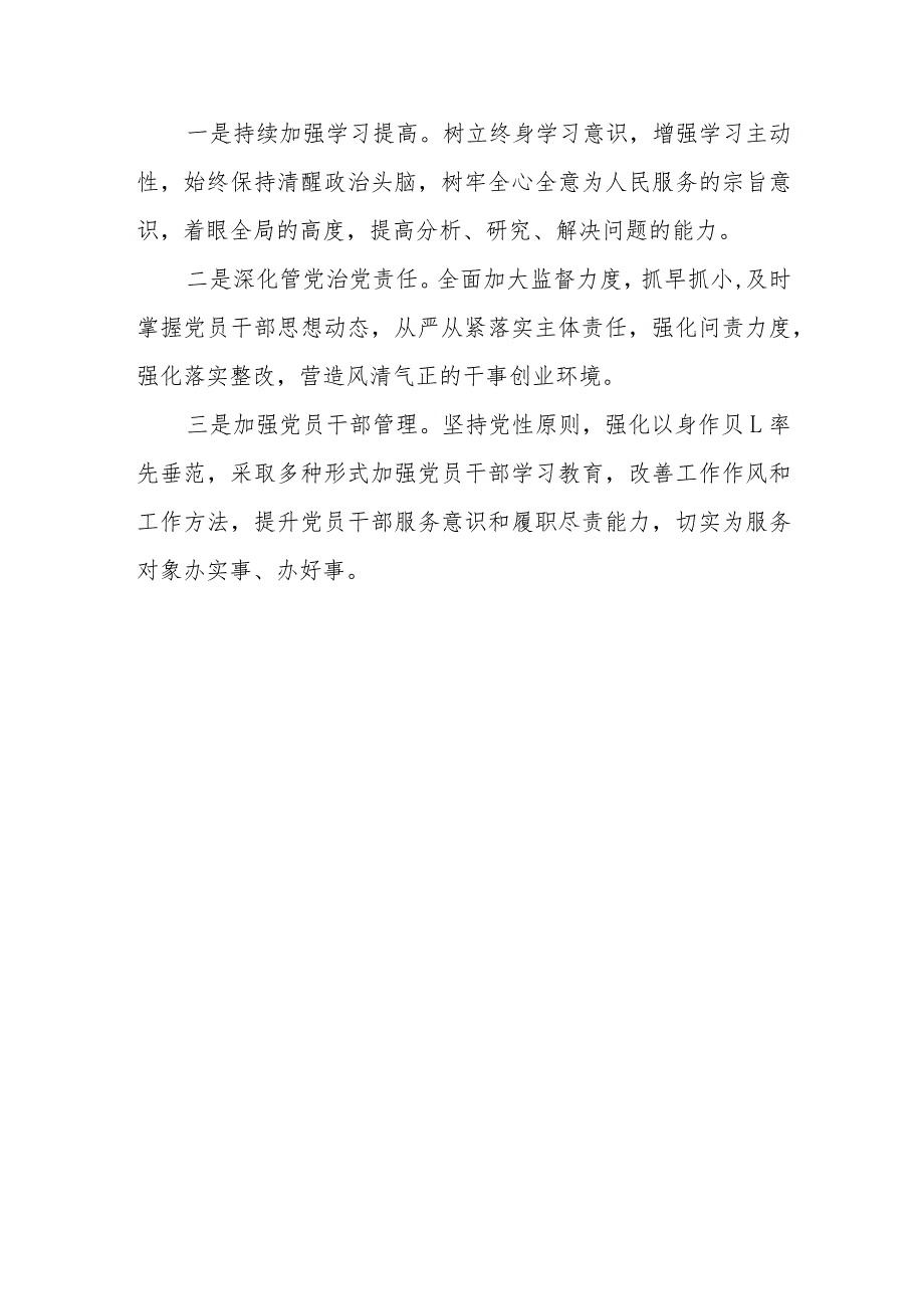 市退役军人事务局党组书记2023年述责述廉报告.docx_第3页