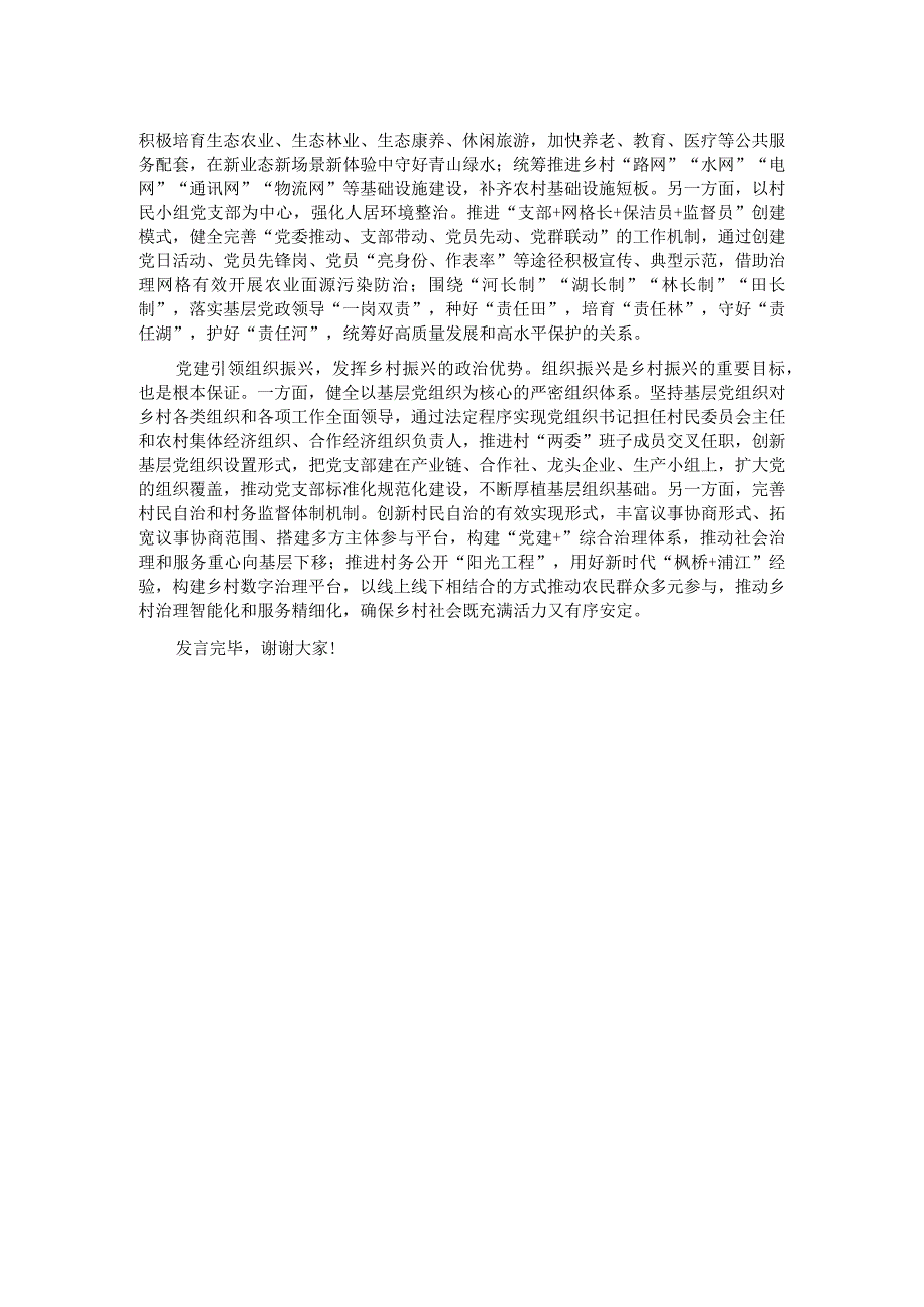 中心组发言：以高质量党建引领高质量乡村振兴.docx_第2页