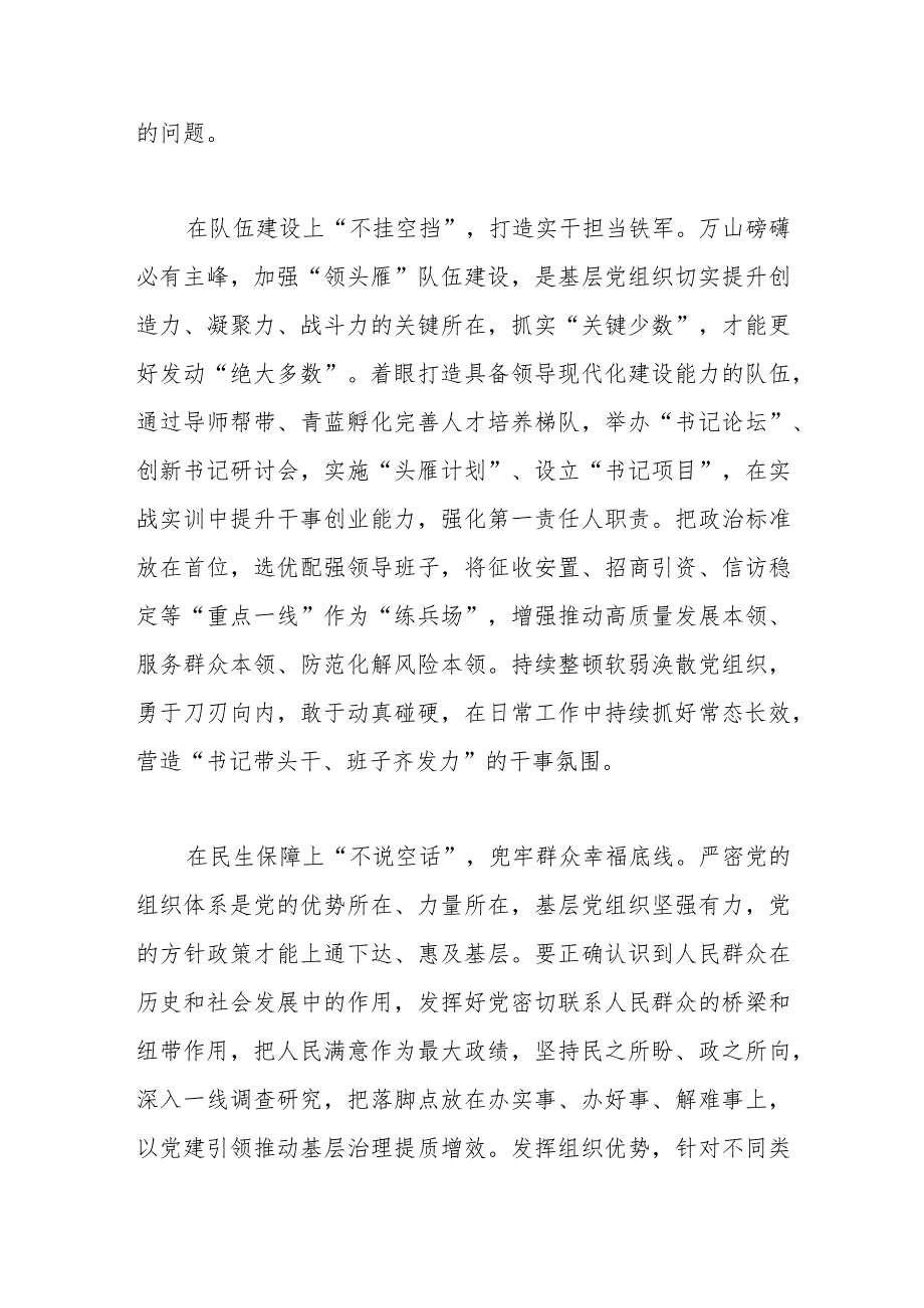 在街道党工委基层党组织建设专题研讨会上的发言.docx_第2页