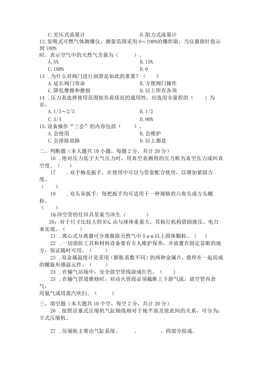 国家开放大学2023年7月期末统一试《23780燃气设备操作与维护》试题及答案-开放专科.docx_第3页