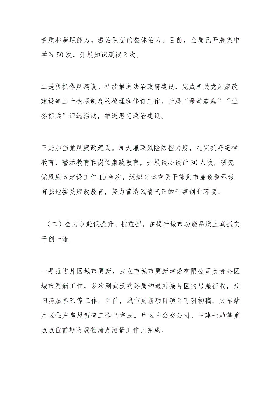 区住房和城乡建设局2023年度工作总结及2024年工作谋划.docx_第2页