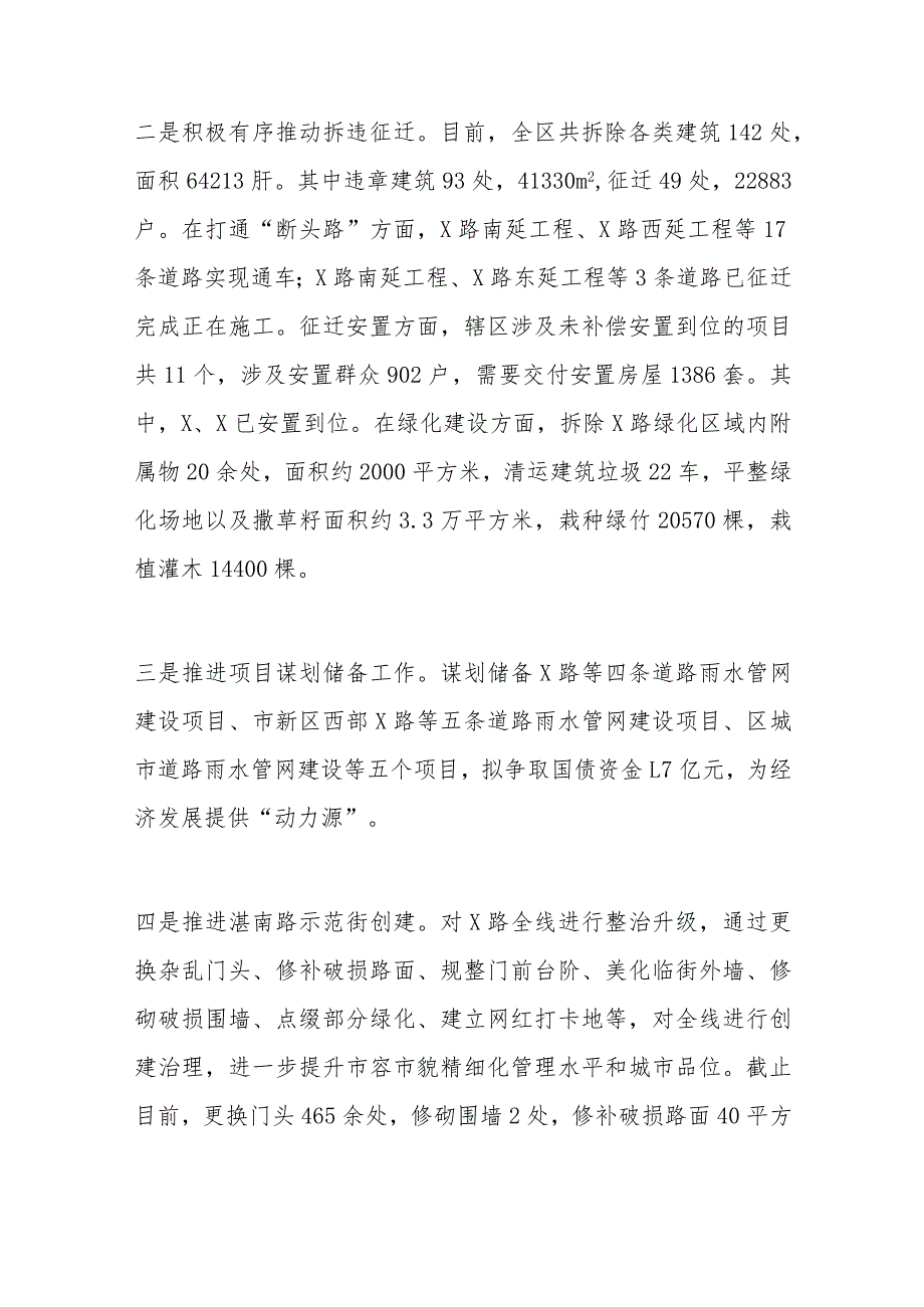 区住房和城乡建设局2023年度工作总结及2024年工作谋划.docx_第3页