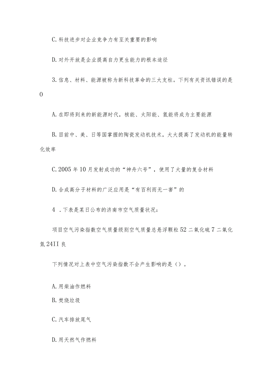 2007年山东省事业单位公共基础知识真题及答案.docx_第2页