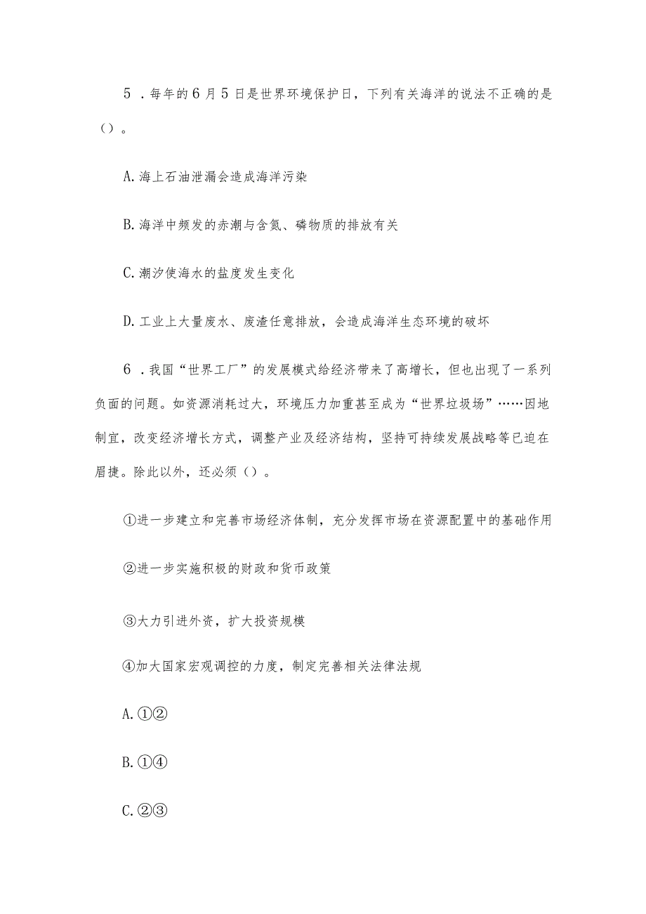 2007年山东省事业单位公共基础知识真题及答案.docx_第3页