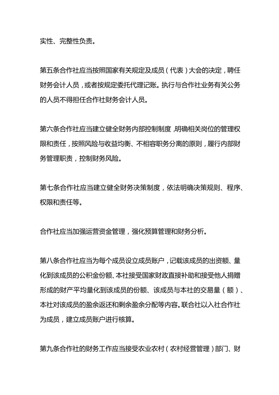 农民专业合作社会计核算制度.docx_第2页