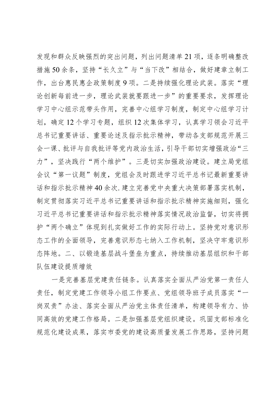 民政系统书记2023-2024年抓基层党建述职报告.docx_第2页