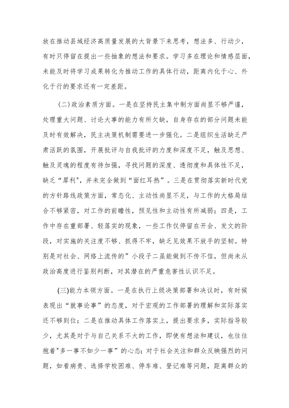 2023年度领导干部主题教育专题民主生活会个人对照检查材料3篇参考范文.docx_第2页