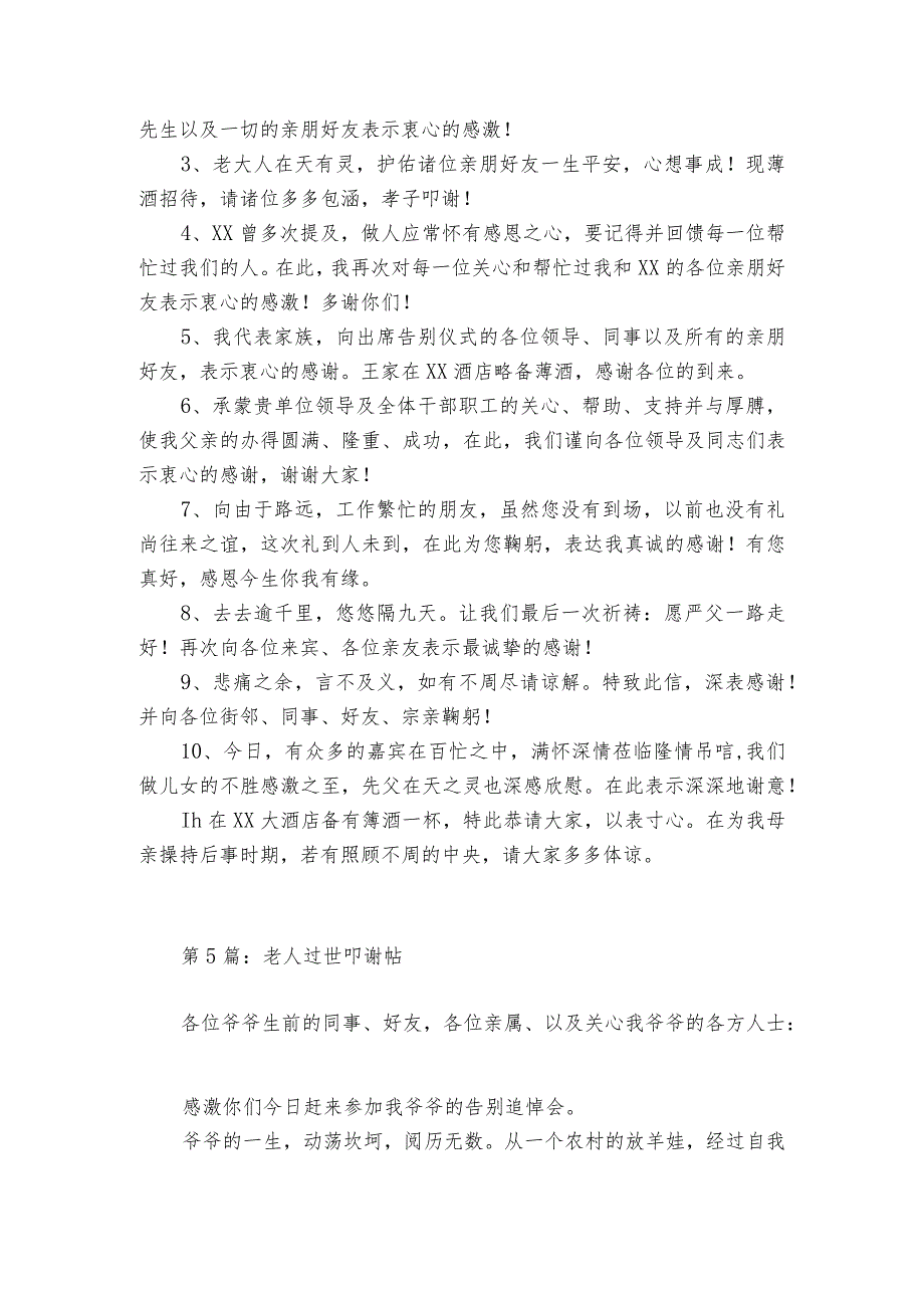 老人过世叩谢帖范文2023-2024年度六篇.docx_第3页