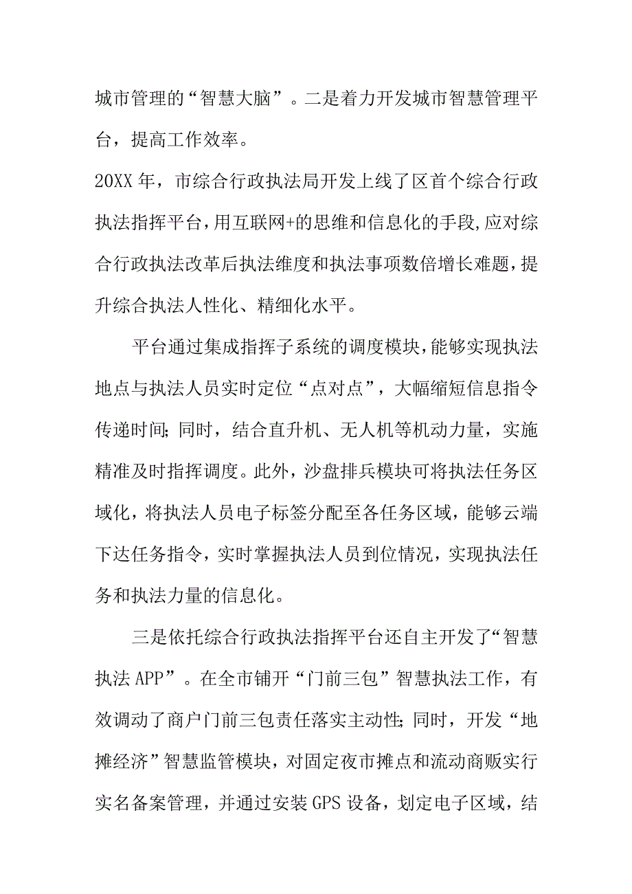 X市以以智慧管理为着力点提升城市宜居水平.docx_第2页