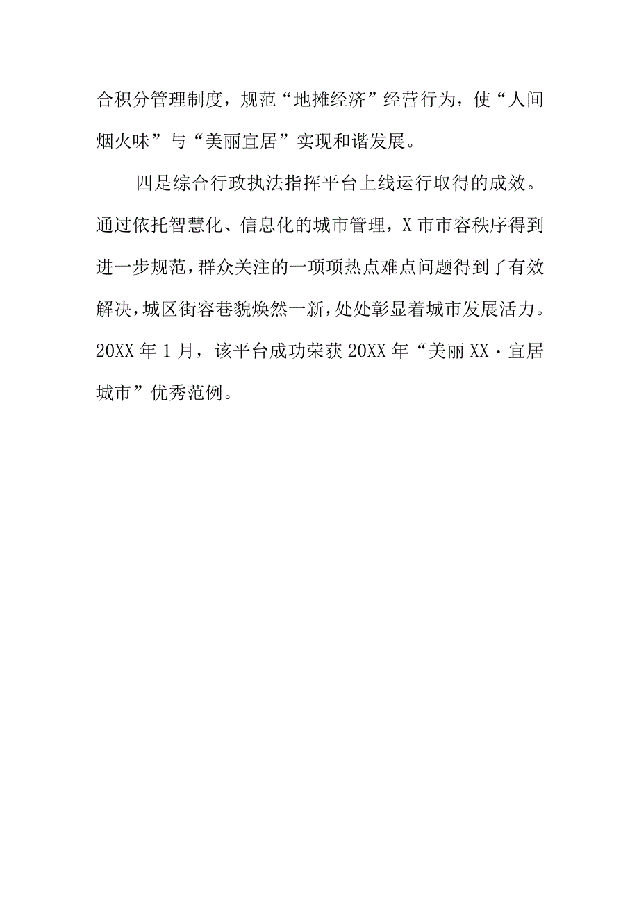 X市以以智慧管理为着力点提升城市宜居水平.docx_第3页