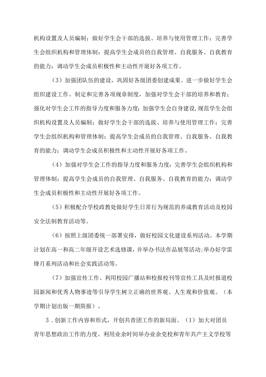 2021年中职团委工作计划.docx_第3页