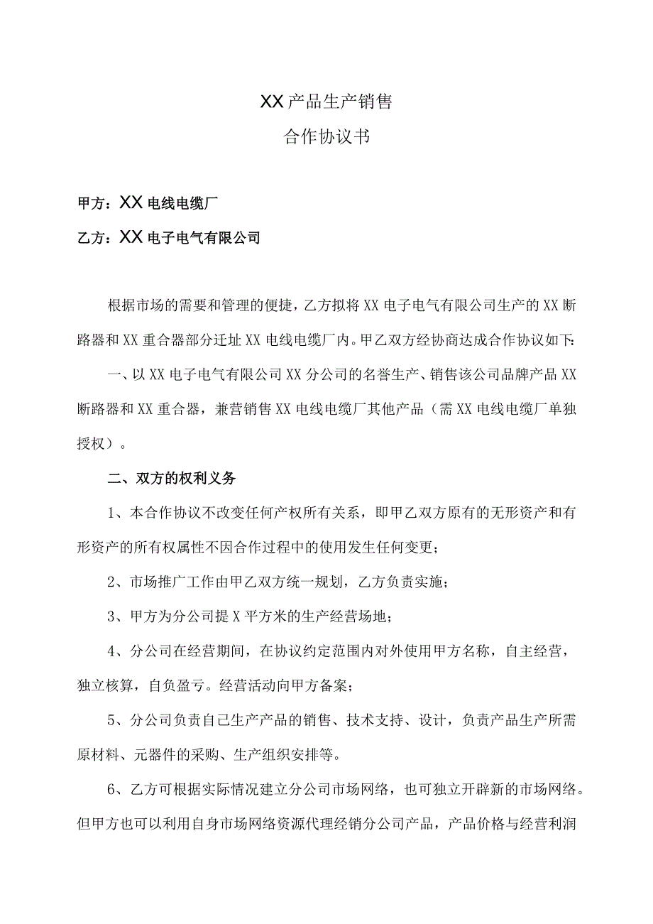 XX产品生产销售合作协议书（2023年XX电线电缆厂与XX电子电气有限公司）.docx_第1页