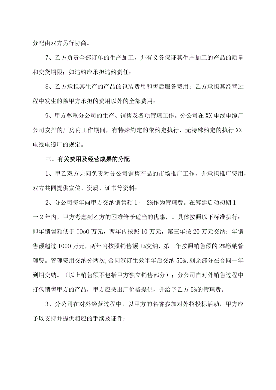 XX产品生产销售合作协议书（2023年XX电线电缆厂与XX电子电气有限公司）.docx_第2页