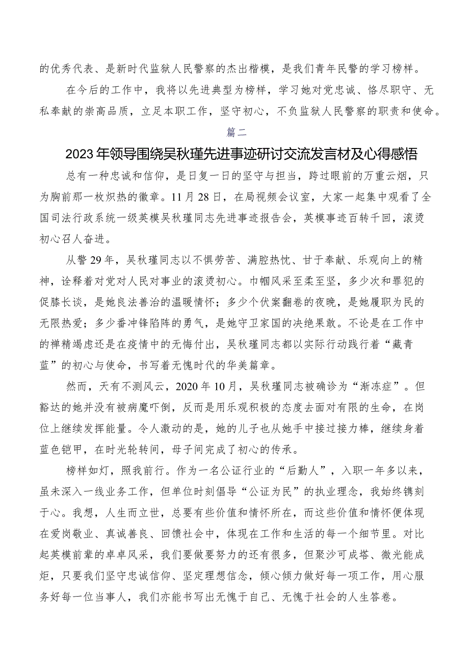 7篇汇编深入学习吴秋瑾同志事迹研讨发言材料及心得体会.docx_第2页