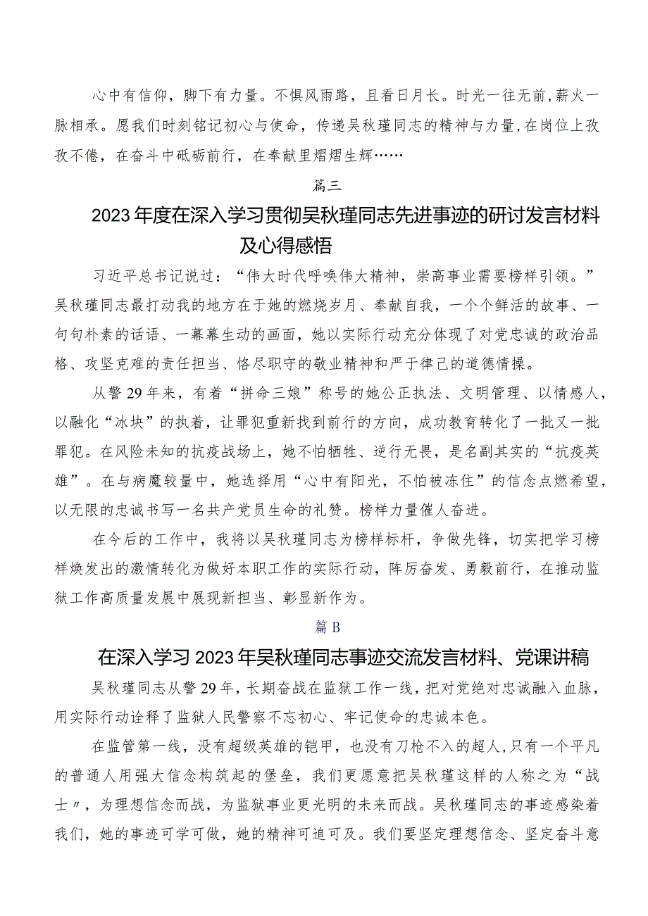 7篇汇编深入学习吴秋瑾同志事迹研讨发言材料及心得体会.docx_第3页