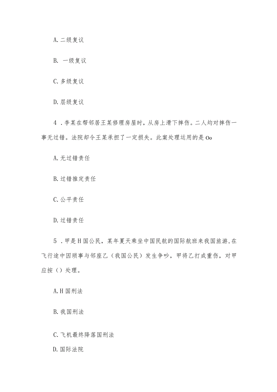 2017年山东省属事业单位招聘公共基础知识真题及答案.docx_第2页