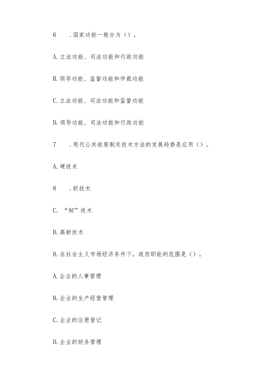 2017年山东省属事业单位招聘公共基础知识真题及答案.docx_第3页