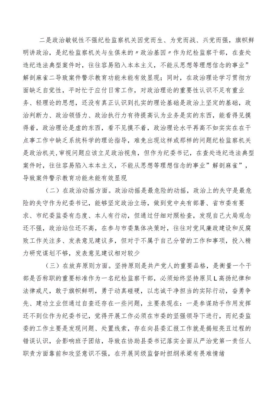 2023年组织开展纪检监察干部教育整顿专题生活会对照六个方面对照检查剖析对照检查材料.docx_第2页