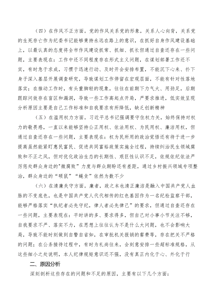 2023年组织开展纪检监察干部教育整顿专题生活会对照六个方面对照检查剖析对照检查材料.docx_第3页