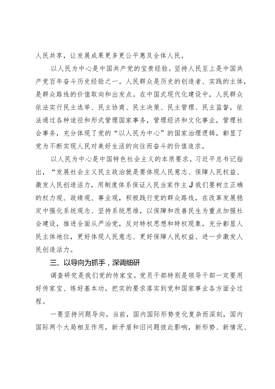 党课：加强干部理论武装 更好推动工作落实.docx_第3页