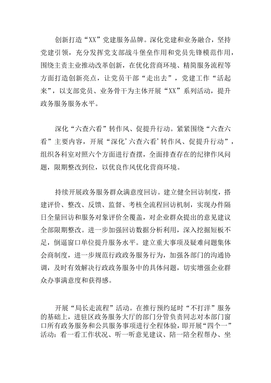 “优化营商环境攻坚年”专项行动实施方案.docx_第2页