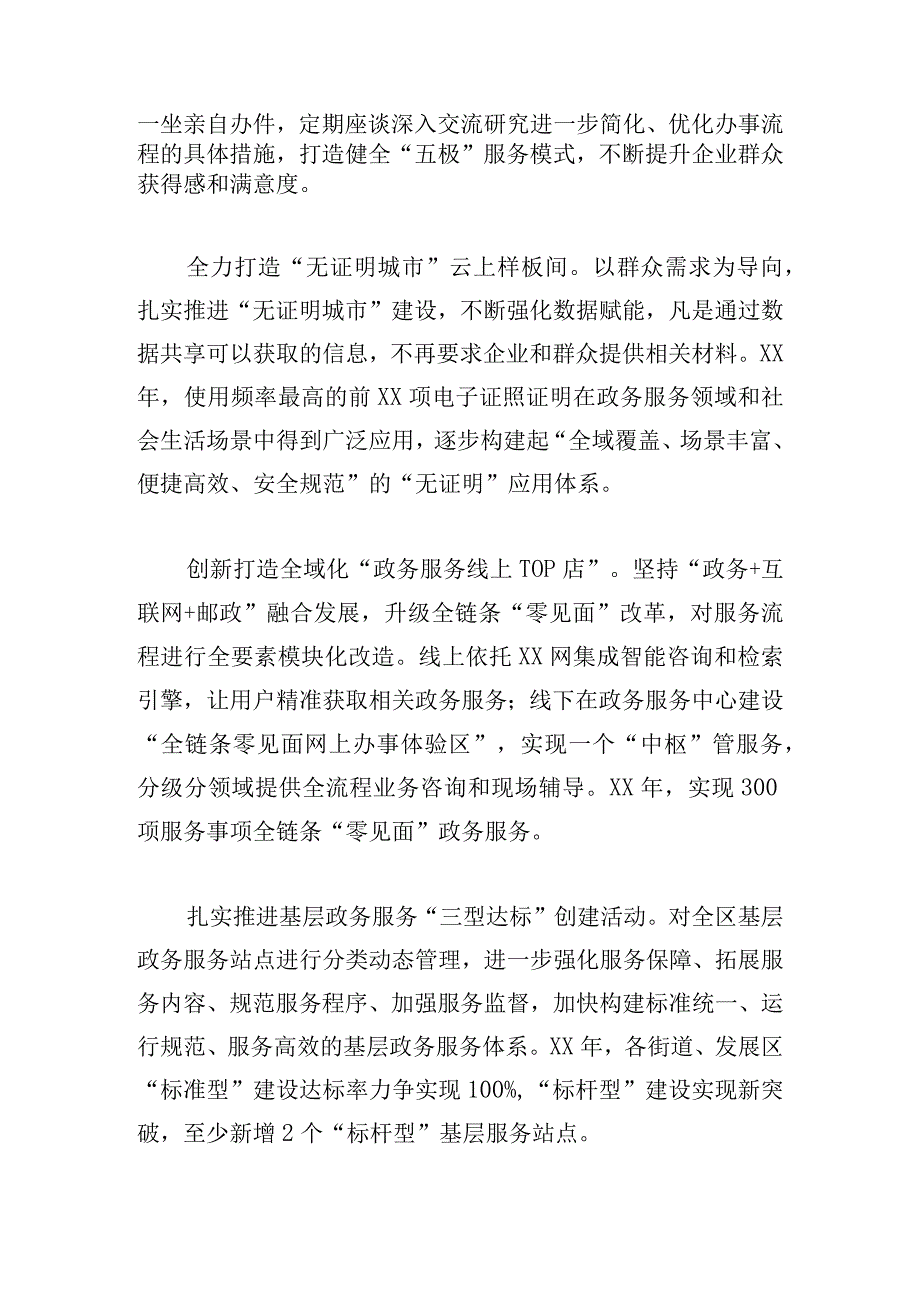 “优化营商环境攻坚年”专项行动实施方案.docx_第3页