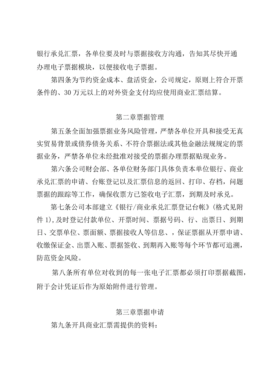 公司商业汇票管理办法.docx_第2页