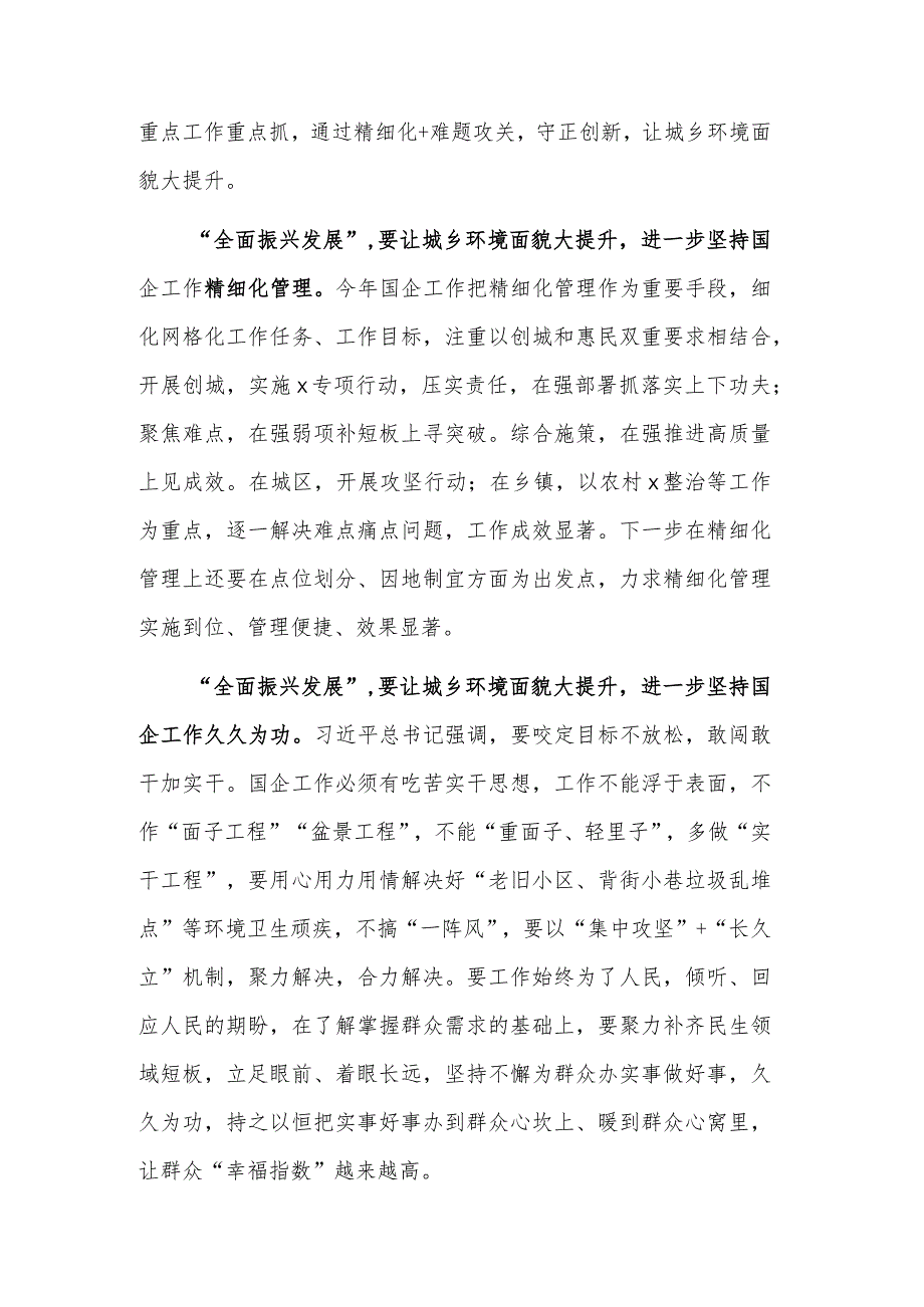 关于“全面振兴发展”专题研讨会上的发言材料范文.docx_第2页