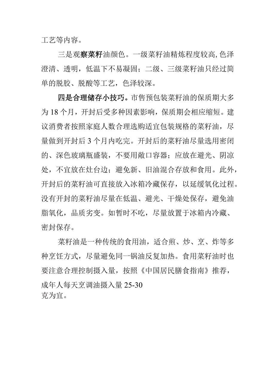 食品检验专家向消费者消费提示购买菜籽油时应注意的事项.docx_第3页