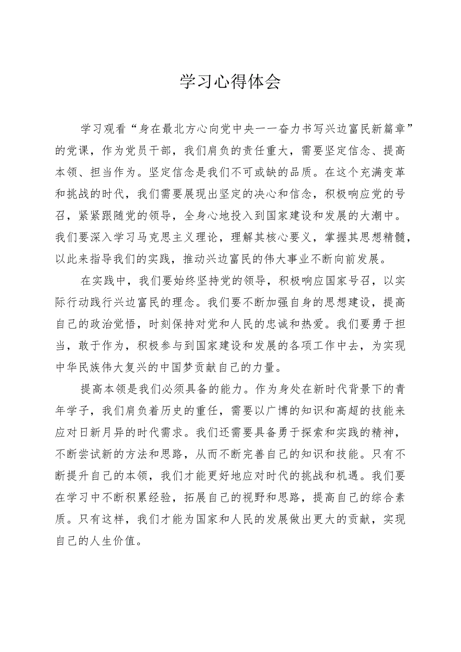 “牢记嘱托+全面振兴”主题教育学习心得体会3.docx_第1页