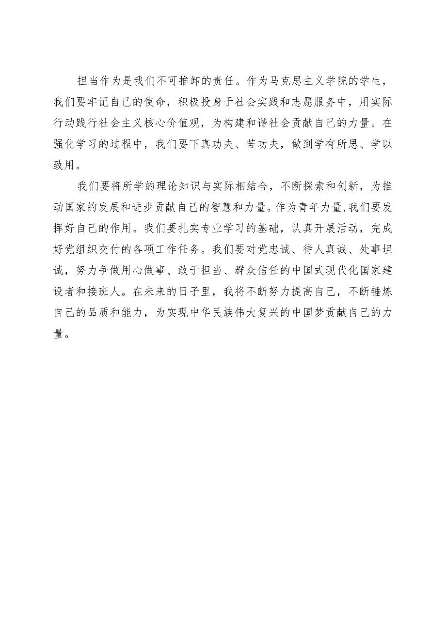 “牢记嘱托+全面振兴”主题教育学习心得体会3.docx_第2页