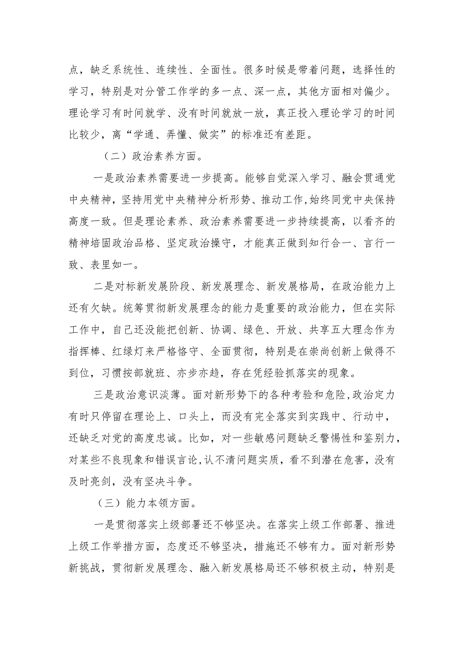 主题教育专题组织生活会对照检查发言材料 3篇.docx_第2页